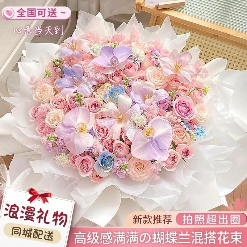 蝴蝶兰粉玫瑰混搭花束鲜花速递同城配送女友北京上海深圳杭州花店