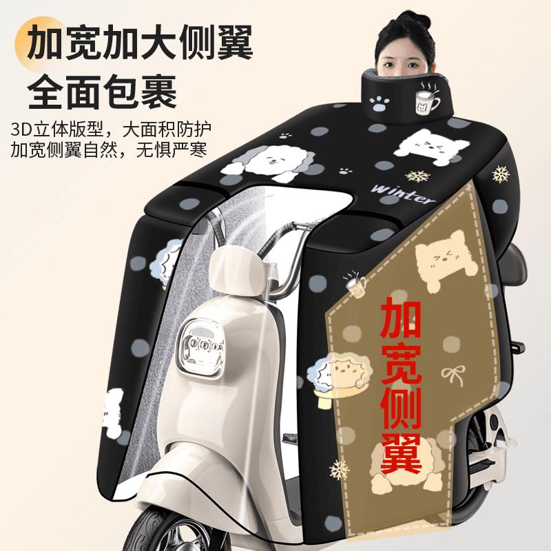 电动车挡风被冬季全包斗篷式加绒加厚电瓶摩托车防风防水罩24新款