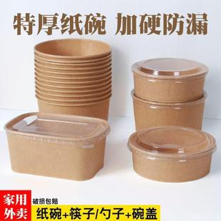 一次性饭碗餐盒耐高温可微波炉加热纸碗打包盒食品级碗筷家用野
