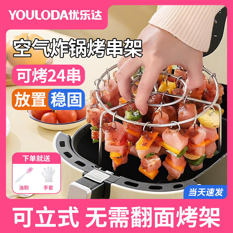 空气炸锅烤肉架家用不锈钢食品级圆形立式烧烤架烤箱通用烤串架子