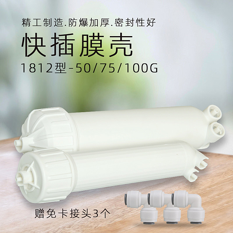 ro膜壳家用直饮水机超滤反渗透膜净水器纯水机1812/3013-400g配件,厨房电器,净水器,淘宝优惠券,粉丝福利购,淘宝优惠卷