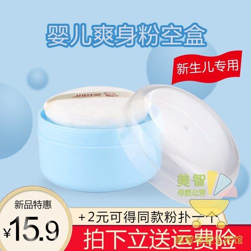 婴儿爽身粉空盒爽身粉盒子带粉扑新生痱子粉盒宝宝粉扑盒子便携式
