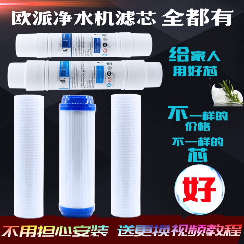 适用欧派净水器滤芯CY--JS802 801B欧派净水机纯水机RO反渗透滤芯