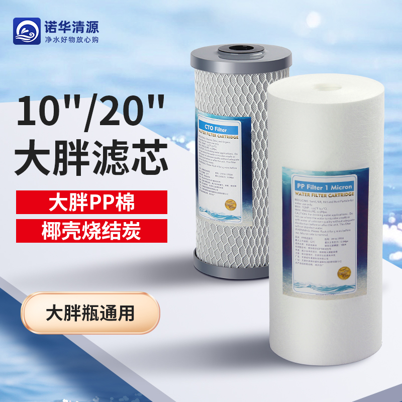 大胖前置过滤器滤芯10寸20寸大胖滤瓶PP棉活性炭入户净水器配件