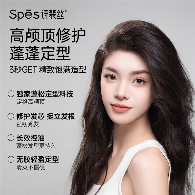 spes诗裴丝蓬蓬水高颅顶神器持久蓬松定型喷雾免洗头发去油蓬松水