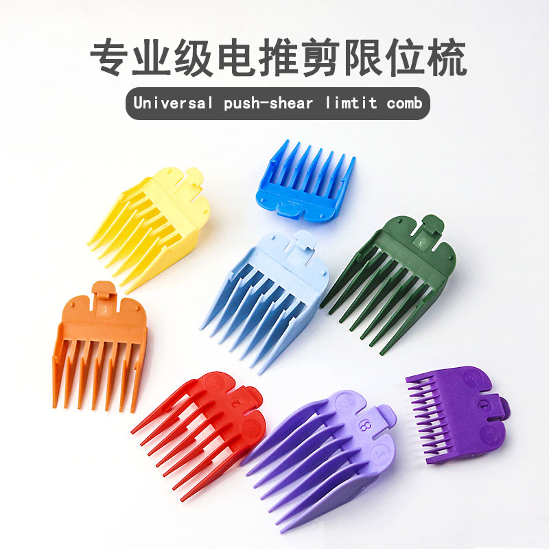 华尔推剪卡尺套发廊专业限位梳彩色barber理发器卡套电推子卡尺