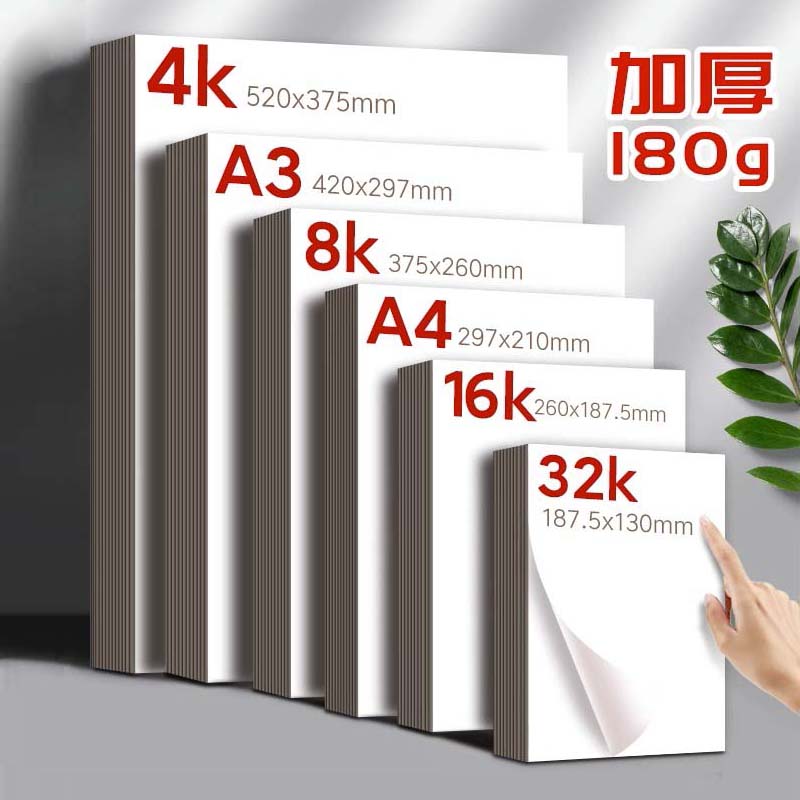 8k素描纸4k加厚水粉水彩速写a3马克笔绘画白纸美术生画画专用四开