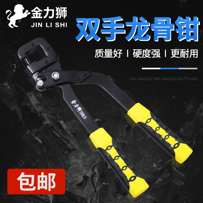 金力狮单手龙骨钳长柄轻钢龙骨钳子打眼钳铝合金双把龙骨钳天花板