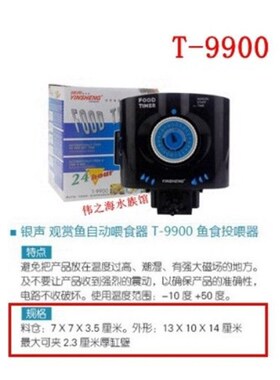 银声T-8800 9900,WT180A 0303自动喂食器 水族箱定时大容量喂鱼器