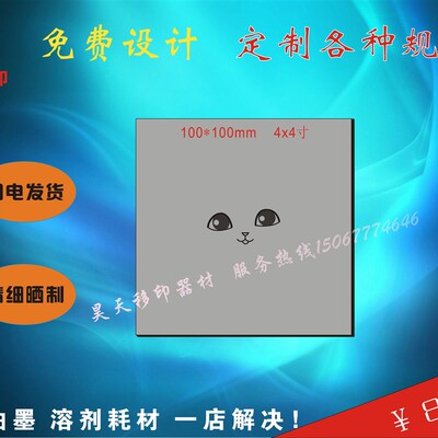 油墨移印机钢板定制日期商标图案制作打码机用模板精致研磨光板