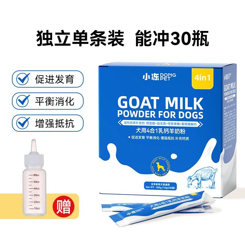 宠物羊奶粉狗狗幼犬专用小狗营养补剂新生泰迪金毛怀孕成犬喝补钙,宠物/宠物食品及用品,狗奶粉,淘宝优惠券,粉丝福利购,淘宝优惠卷