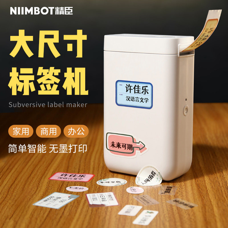 精臣D101标签打印机办公商用家用小型热敏价签打价格标签机便携式