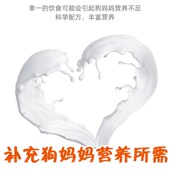 狗妈妈月子奶粉母狗怀孕产后哺乳期营养品泰迪下奶孕期补钙羊奶粉
