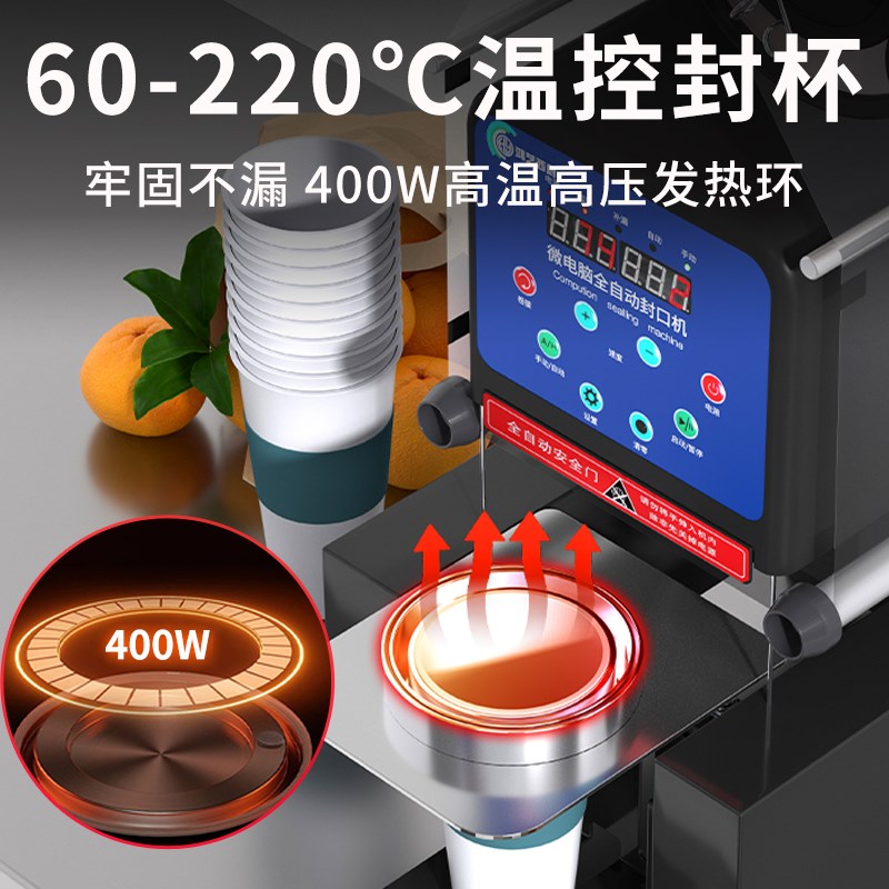 鸿艺封口机奶茶店商用全自动小型豆浆封杯机饮料90口径专用微电脑
