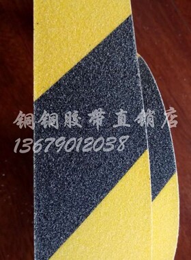 黑黄斜纹防滑胶带楼梯地贴磨砂台阶地板瓷砖地面自粘胶带5/10CM宽