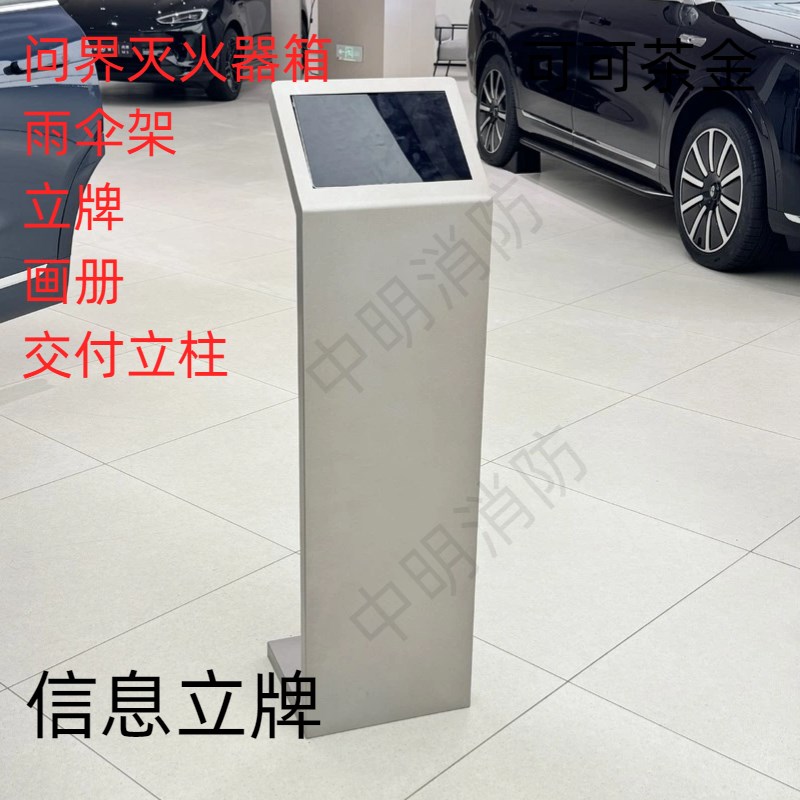 问界鸿蒙信息立牌可可茶金交付立柱灭火器箱雨伞架参数智界专用