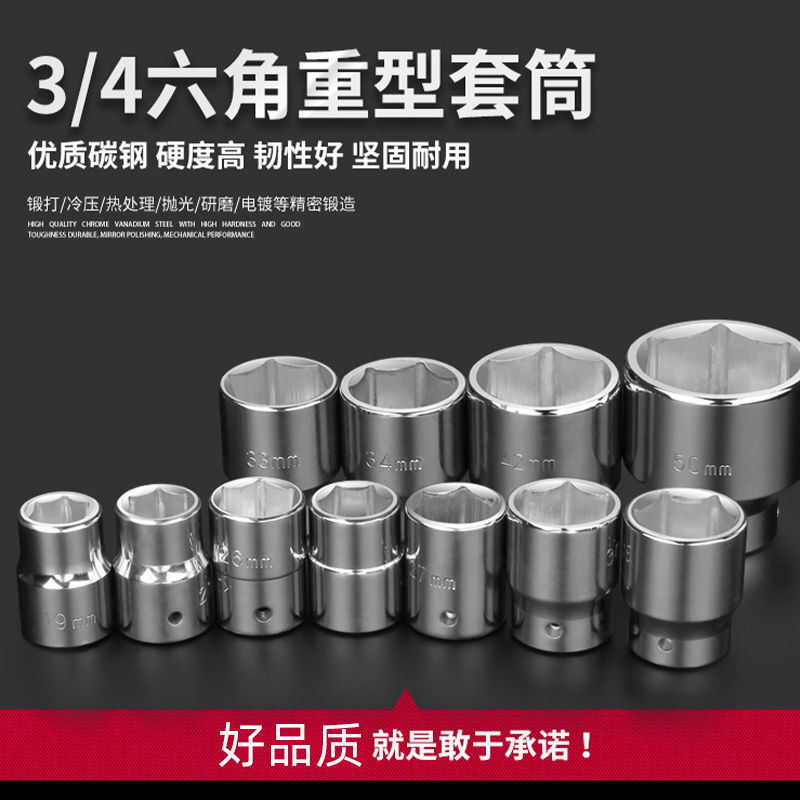 3/4重型六角套筒套装19-65货车重型套头弯杆汽车维修工具重型六角