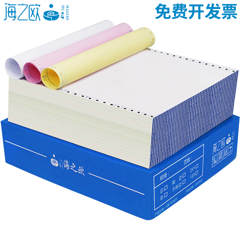 海之欧A4针式电脑影印纸三联二等分241一式二联四联五联单六联三