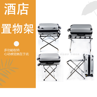 不锈钢酒店行李架宾馆卧室客房放衣服的箱架子家用折叠落地置物架