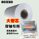 热敏纸110 80多客容大打印纸大管芯80x80商陆花秦丝打印纸110