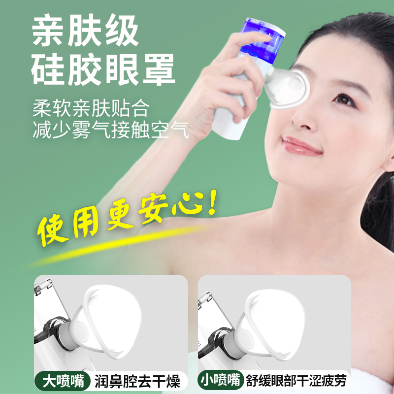 恒尊润眼仪眼部雾化仪干眼洗眼蒸汽熏舒缓干涩疲劳充电儿童护眼仪