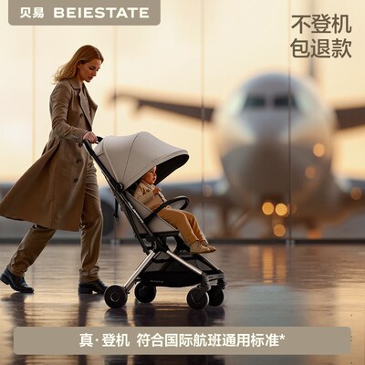 贝易新航线婴儿车可坐可躺口袋推车轻便登机折叠手推车遛娃神器