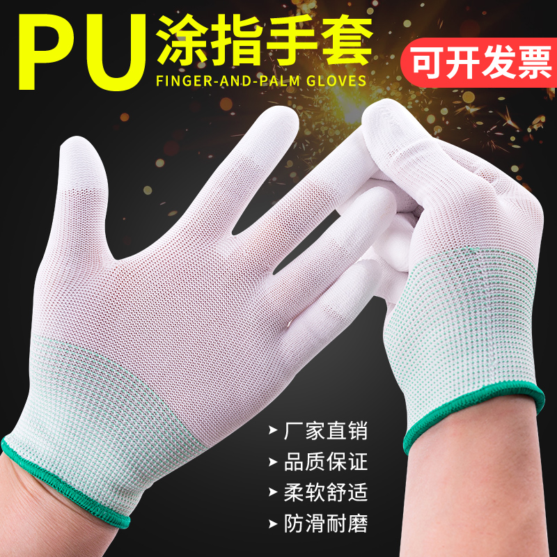 36双薄款白色尼龙pu涂指手套涂胶涂掌防静电劳保手套耐磨防滑橡胶