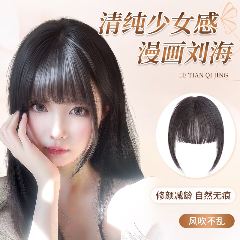 漫画齐刘海假发女片头顶自然前额法式刘海无痕隐形发际线贴刘海片