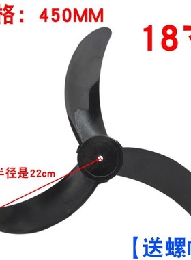 电风扇扇叶通用18寸落地扇台扇壁扇强风静音扇片450mm扇叶子FS45