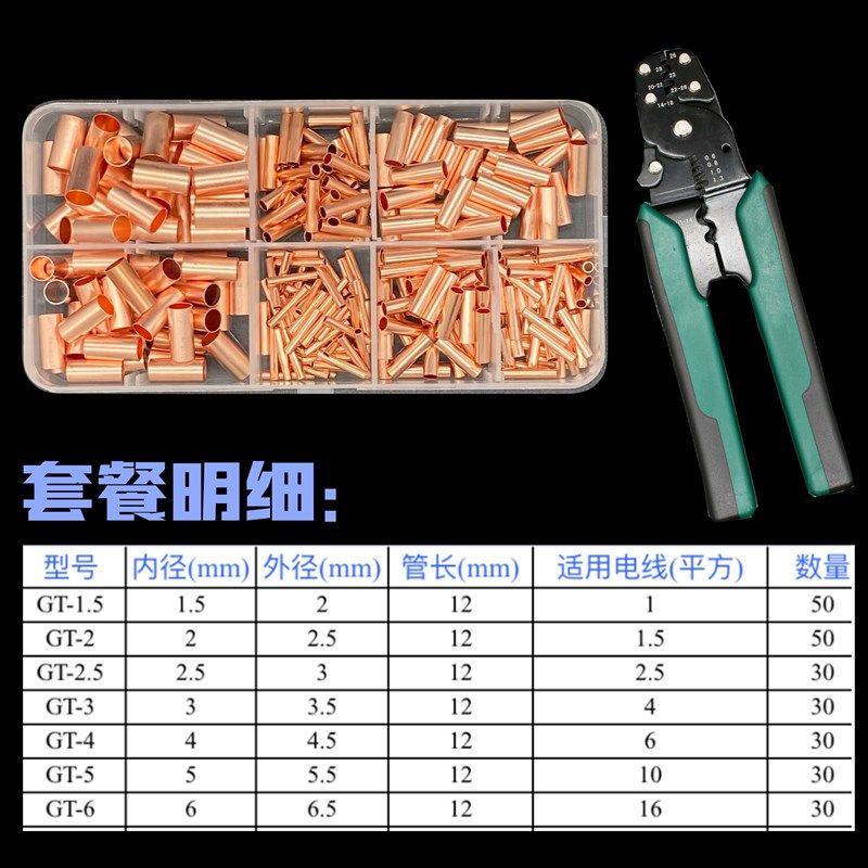接线端子DIY组合套装 小铜管GT铜连接管 电线铜丝 电缆接头连接器