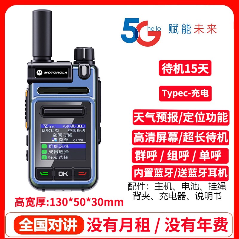 2024新款摩托全国对讲机户外5000公里插卡民用车队工地10公里小型