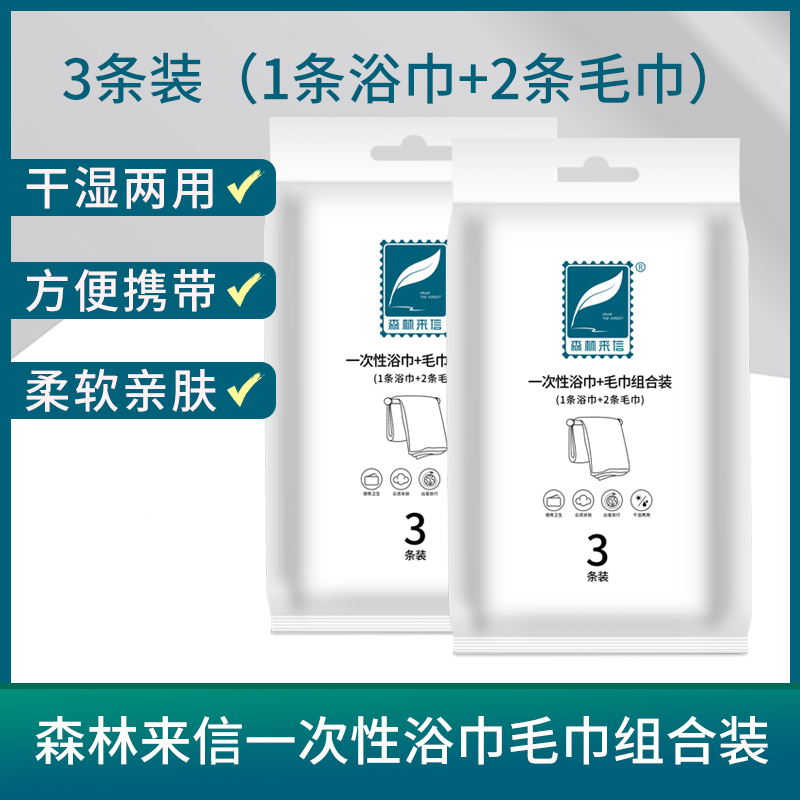 森林来信一次性浴巾毛巾便携旅行装出差旅游酒店用品套装棉柔加厚