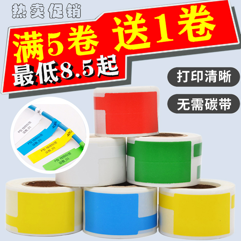 热敏线缆标签纸P/刀型通信机房移动网线不干胶打印纸光纤尾纤标签