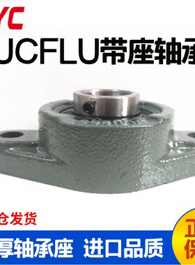 HYC外球面带座轴承UCFLU204 205 206 207 208 209