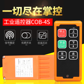 可定制 工业无线遥控器行车开关远距离起重机电动葫芦控制 COB