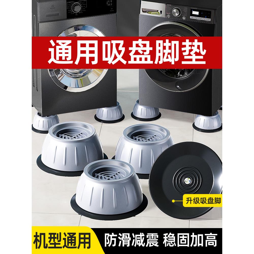 洗衣机底座架子脚垫防滑防震防抖通用型滚筒冰箱垫专用支架可移动