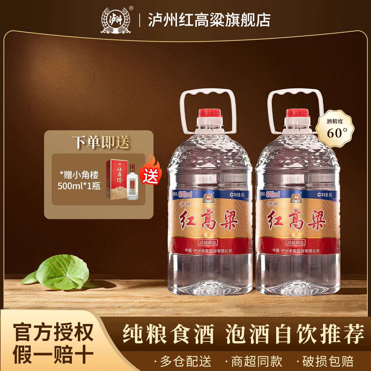 泸州红高粱浓香型白酒纯粮食散装高度白酒桶装泡酒专用60度5L*2桶
