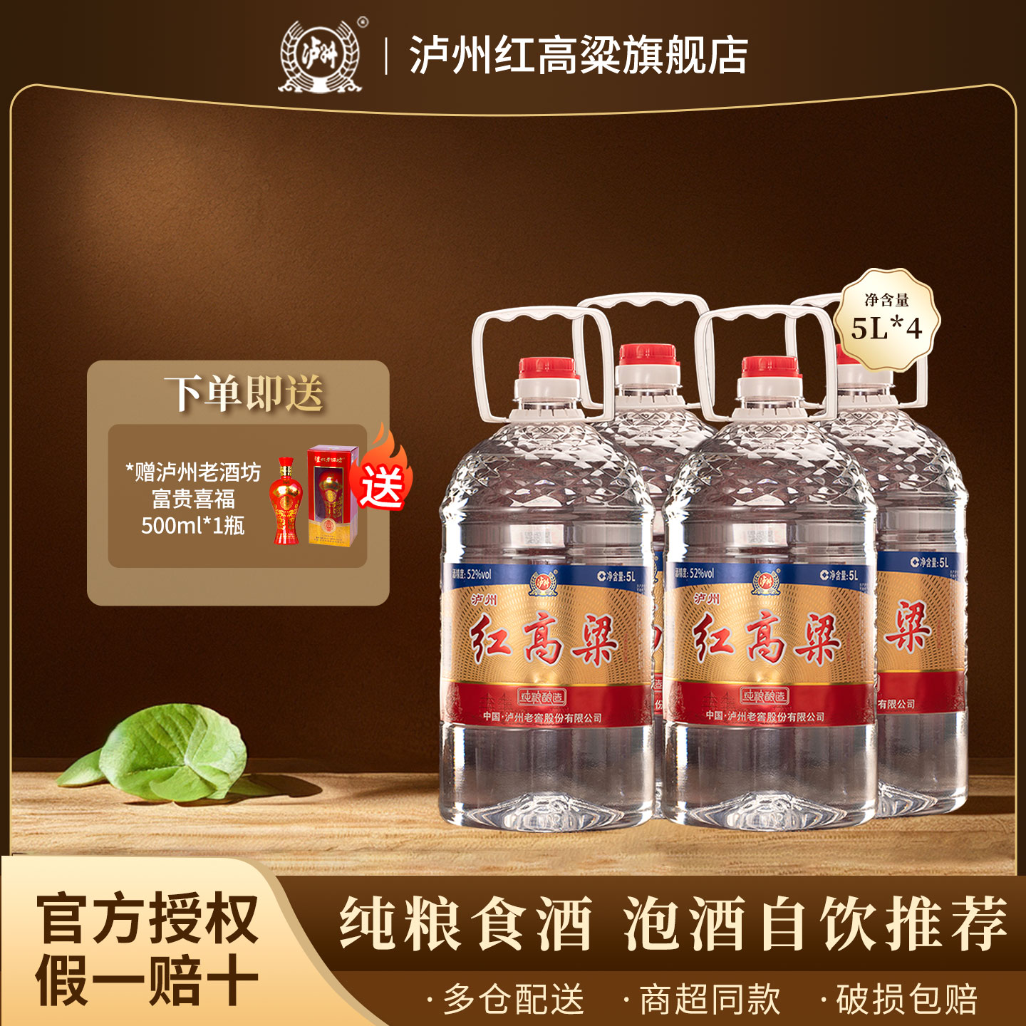 泸州红高粱浓香型白酒纯粮食散装高度白酒桶装泡酒专用52度5L整箱