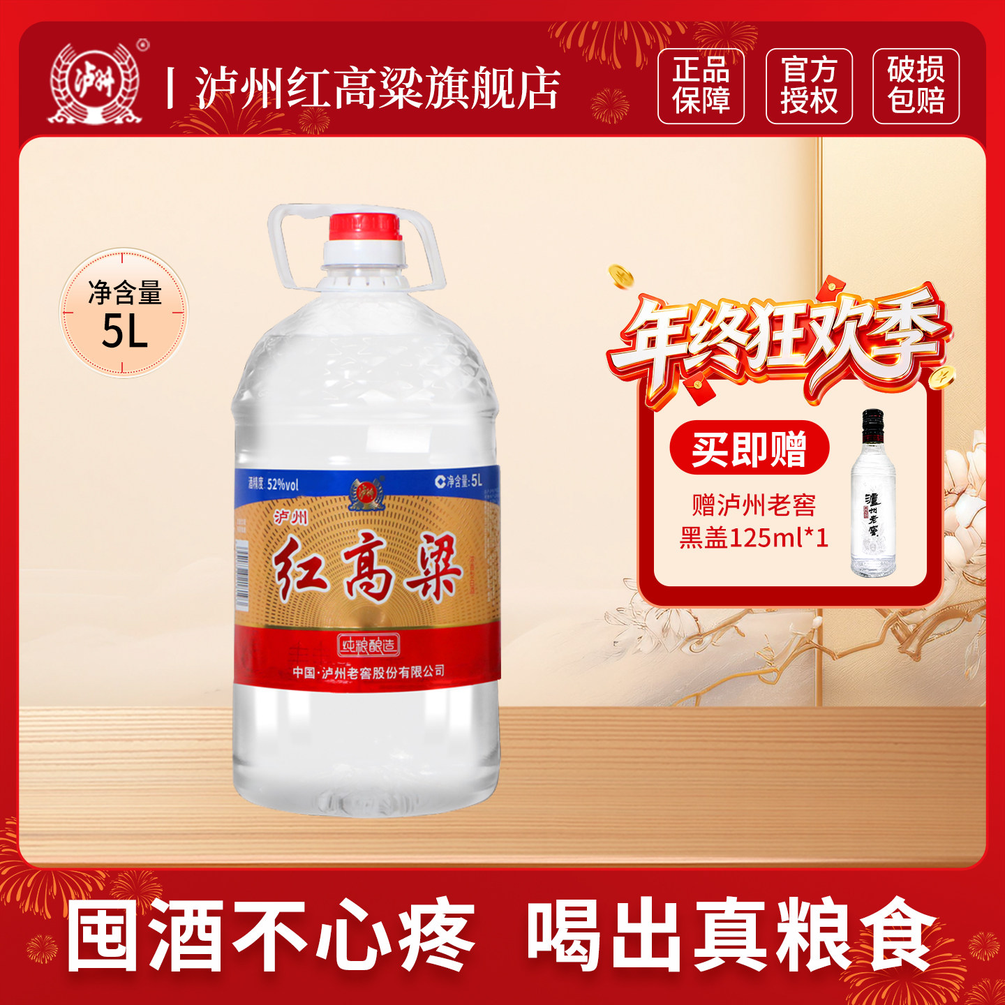 泸州红高粱 浓香型白酒52度5L 100%纯粮食酒 散装桶装酒 泡酒自饮