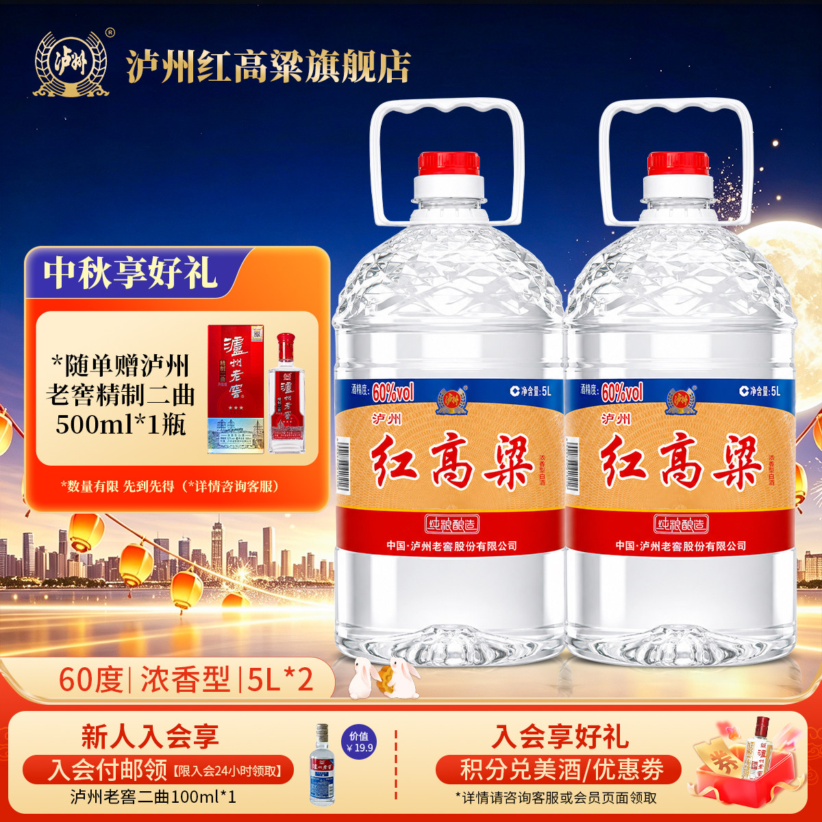 泸州红高粱 浓香型白酒 纯粮食散装高度白酒 桶装泡酒 60度5L*2桶