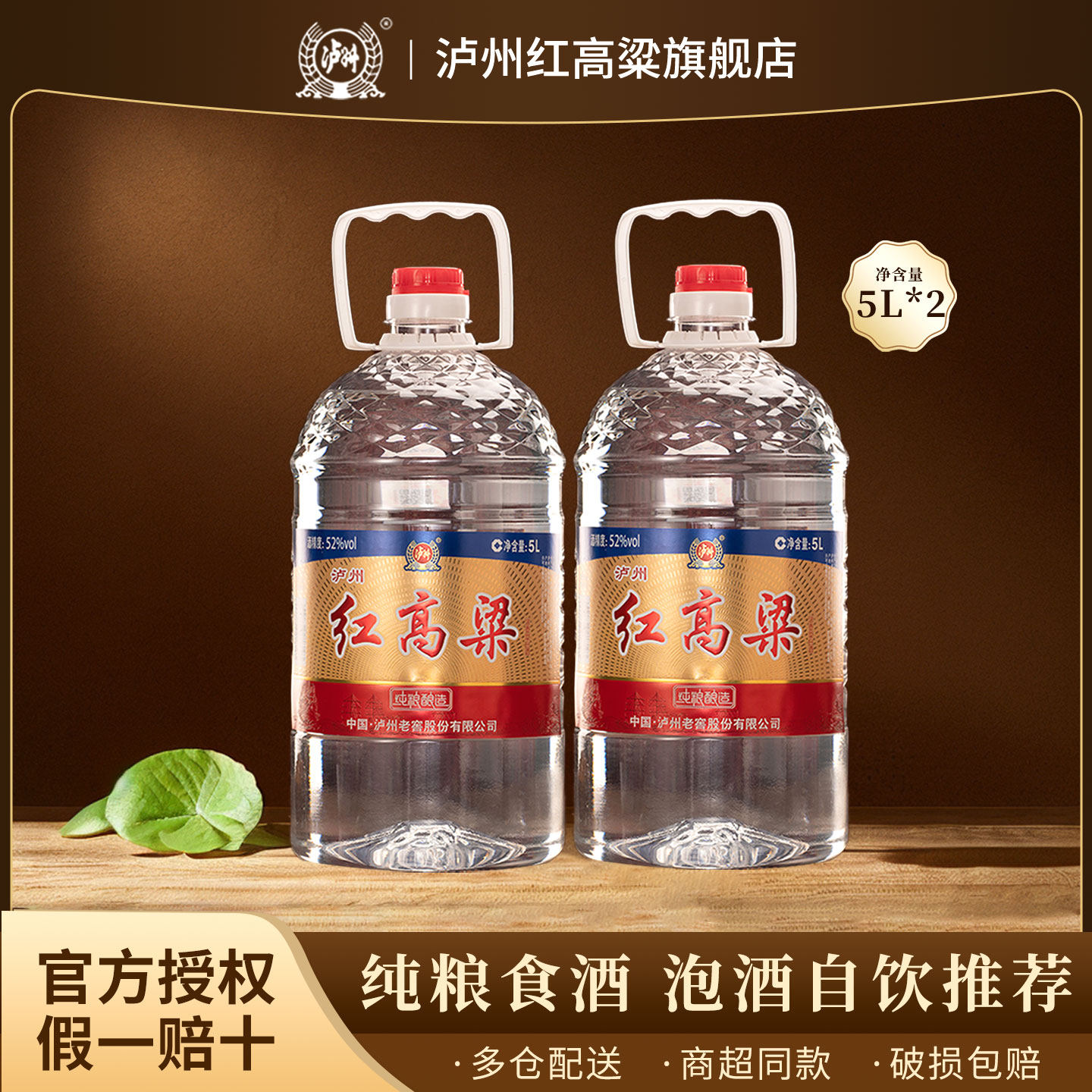 泸州红高粱浓香型白酒纯粮食散装高度白酒桶装泡酒专用52度5L*2桶