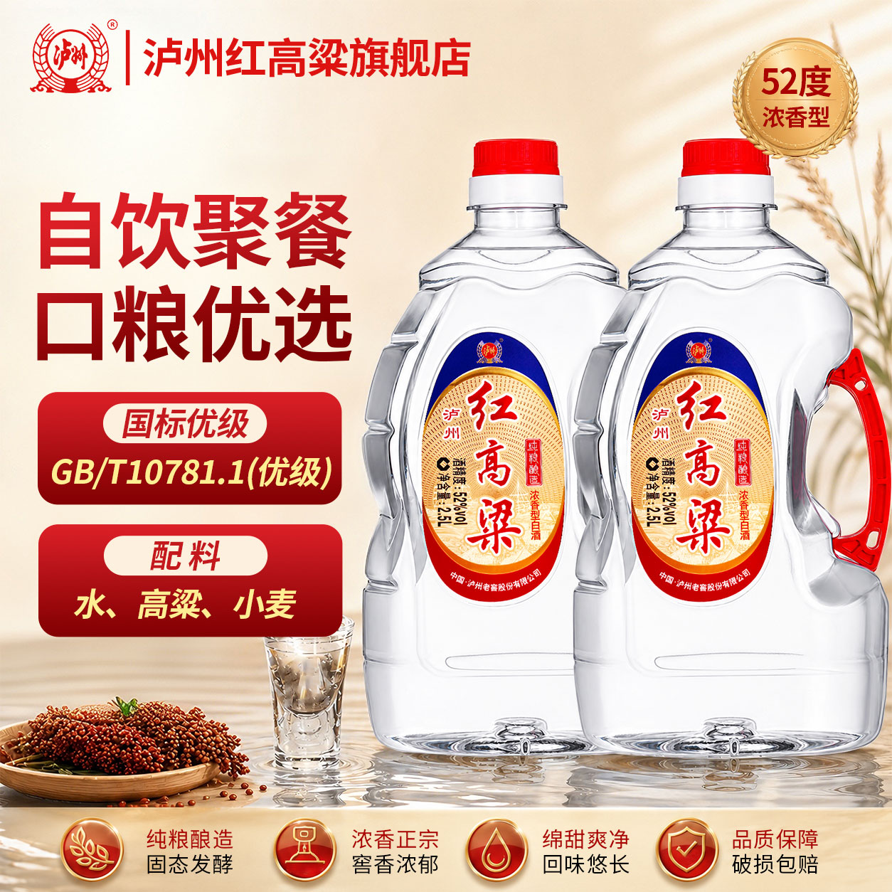 泸州红高粱 浓香型白酒 纯粮食散装桶装酒 泡酒自饮 52度2.5L*2桶
