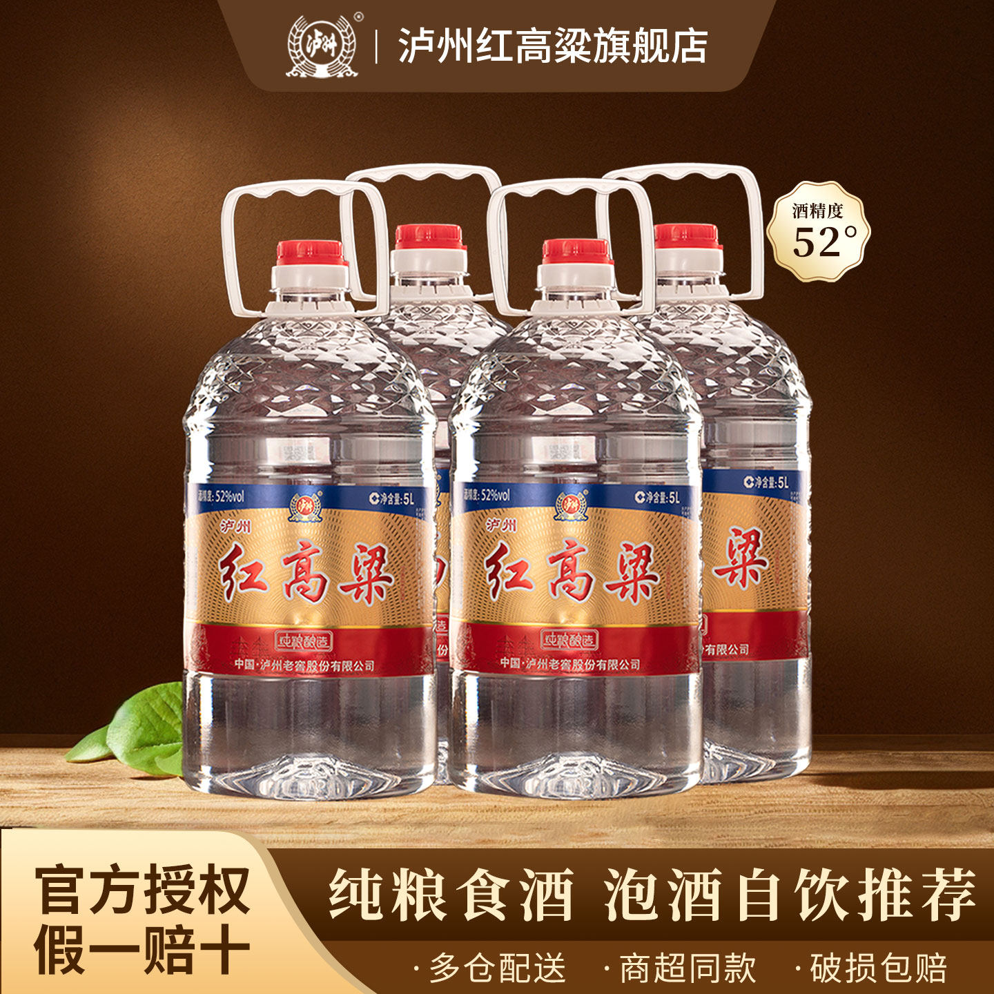 泸州红高粱 浓香型白酒 纯粮食桶装泡酒 散装高度白酒 52度5L整箱