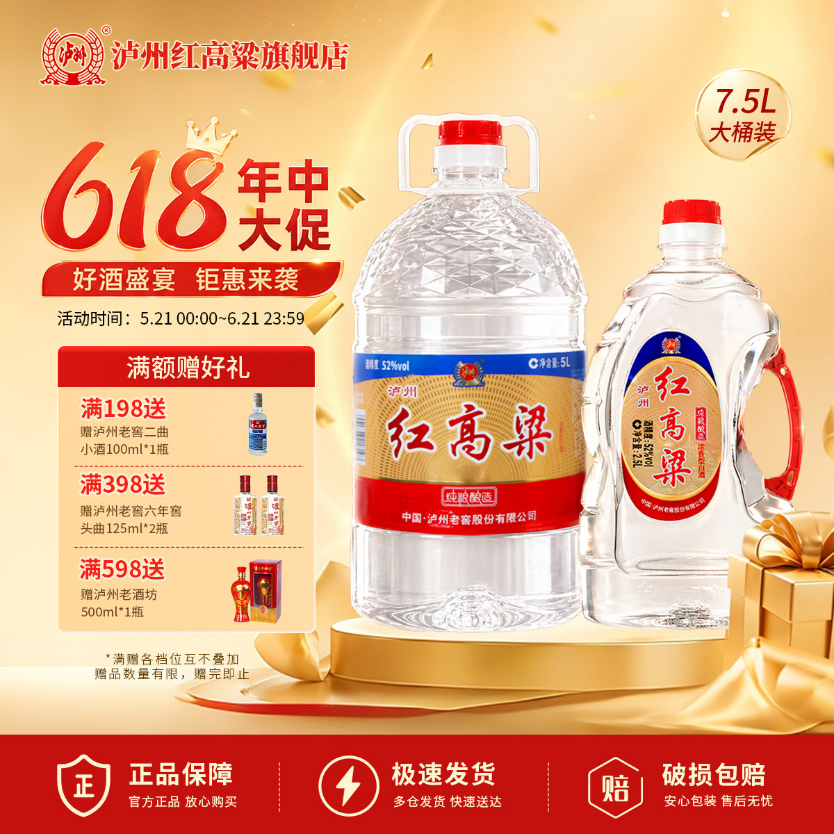 泸州红高粱 浓香型白酒 纯粮食散装高度白酒 桶装泡酒 52度7.5L
