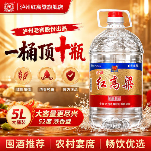 泸州红高粱白酒浓香型52度5L