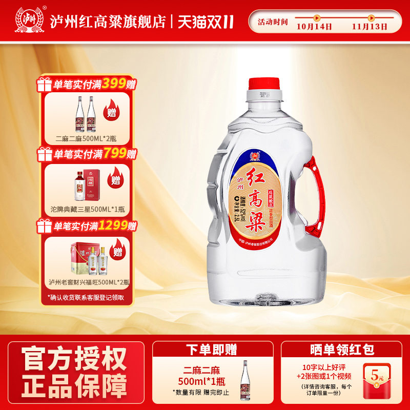 泸州红高粱 浓香型白酒 52度2.5L 纯粮食高度散装桶装酒 泡酒自饮