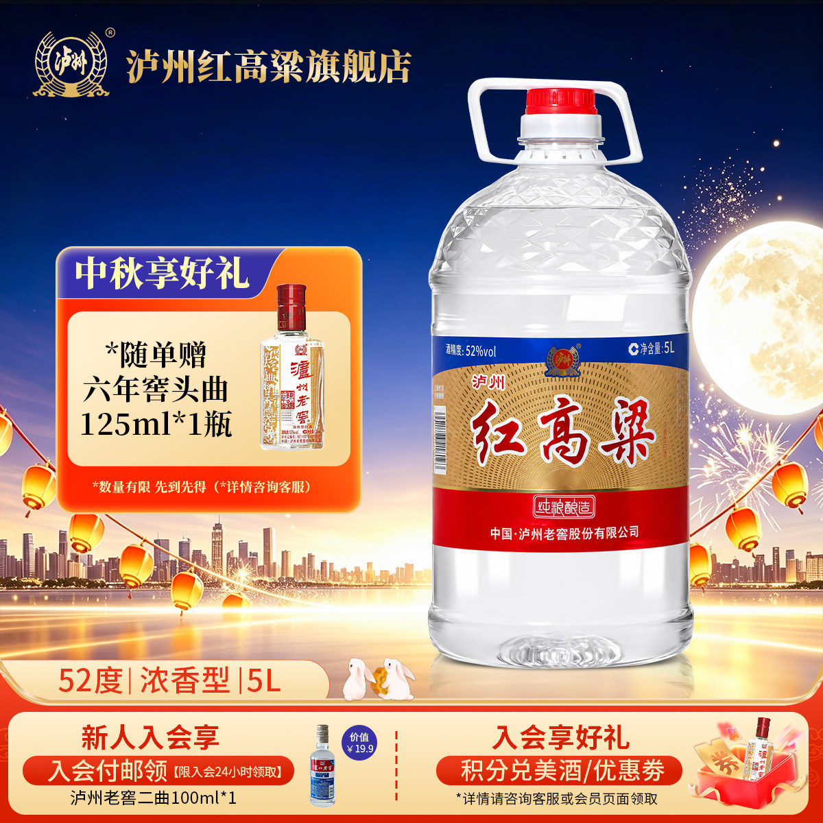 泸州红高粱 浓香型白酒 纯粮食散装白酒桶装 泡酒自饮 52度5L*1桶