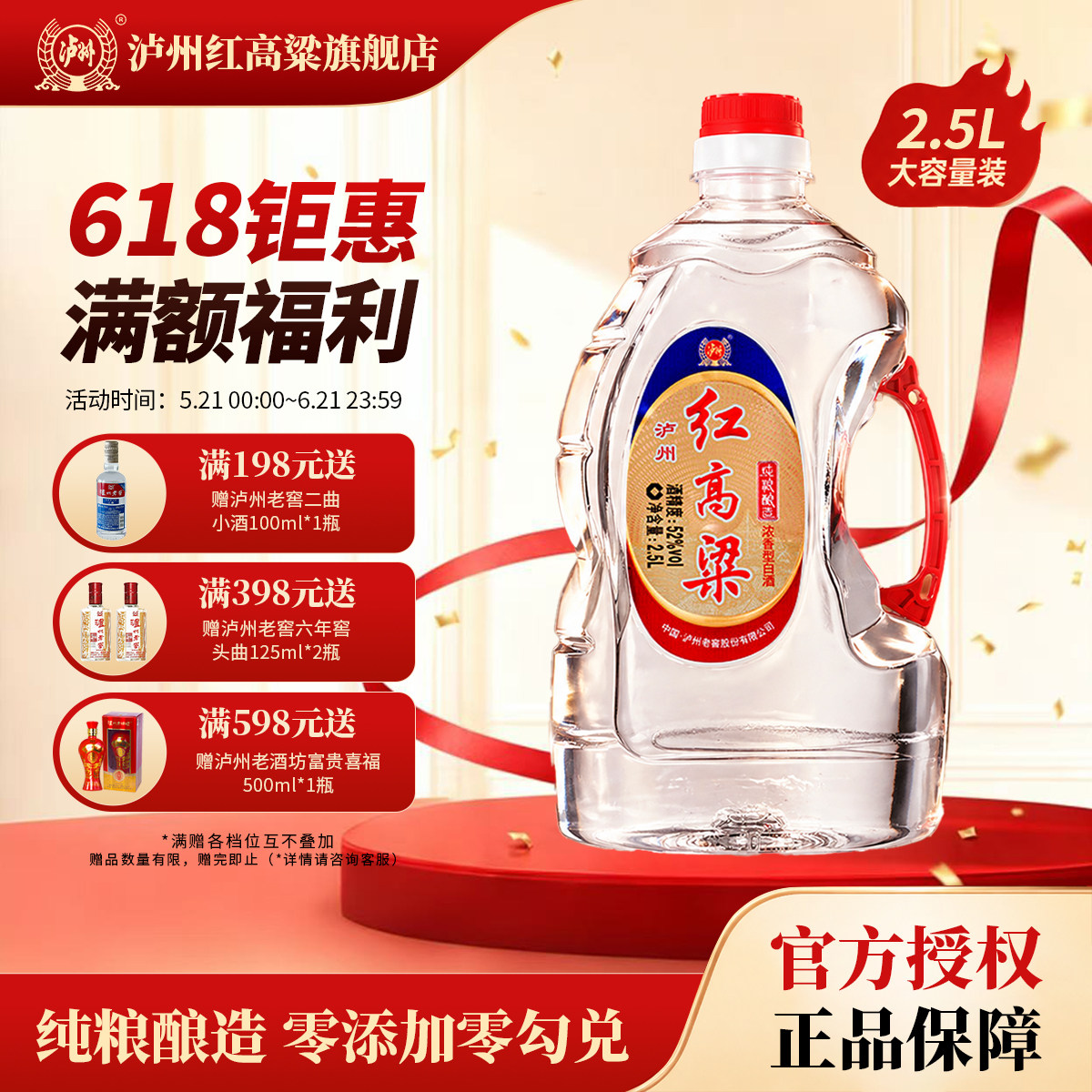 泸州红高粱 浓香型白酒 52度2.5L 纯粮食高度散装桶装酒 泡酒自饮