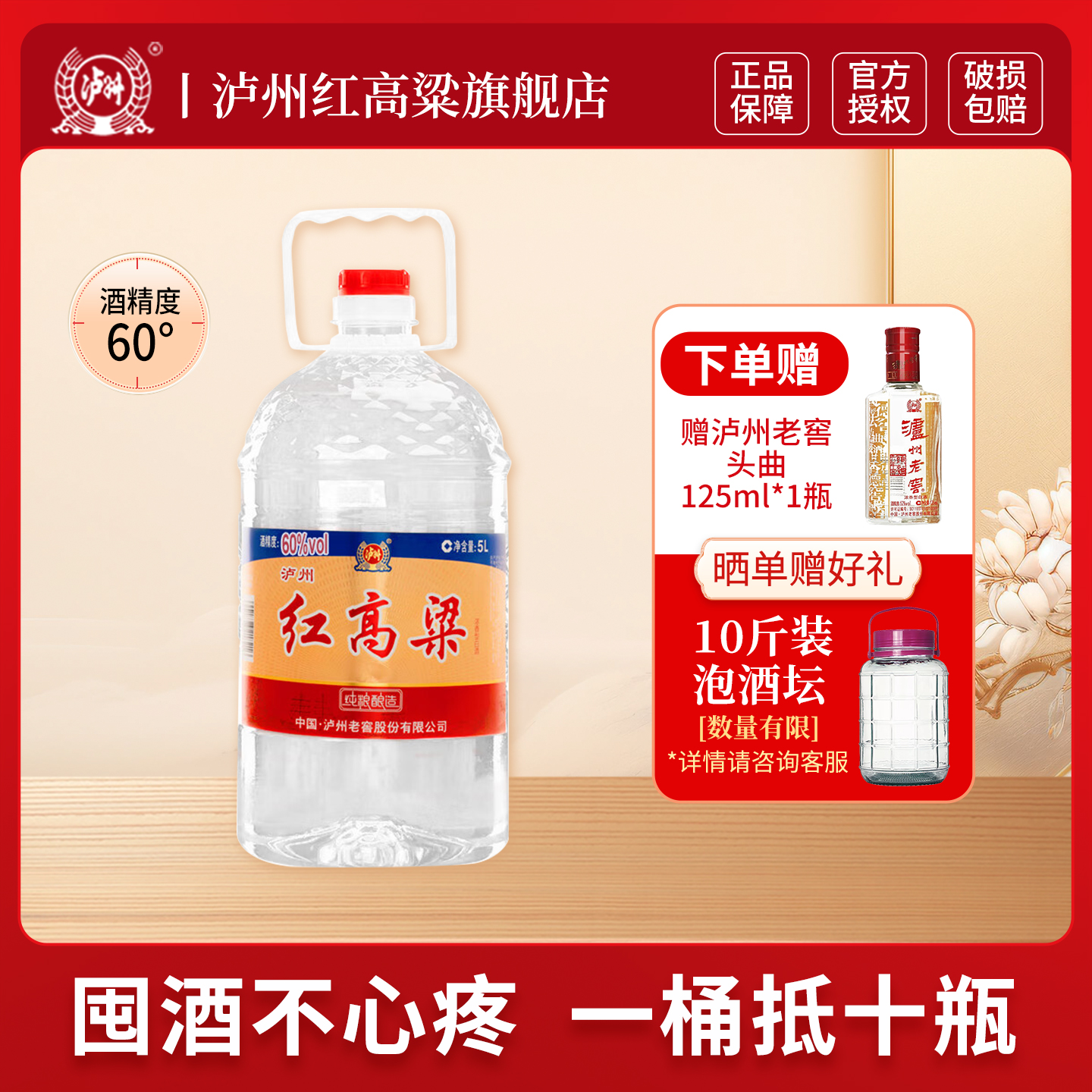 泸州红高粱 浓香型白酒 60度5L 纯粮食桶装散装高度白酒 泡酒推荐