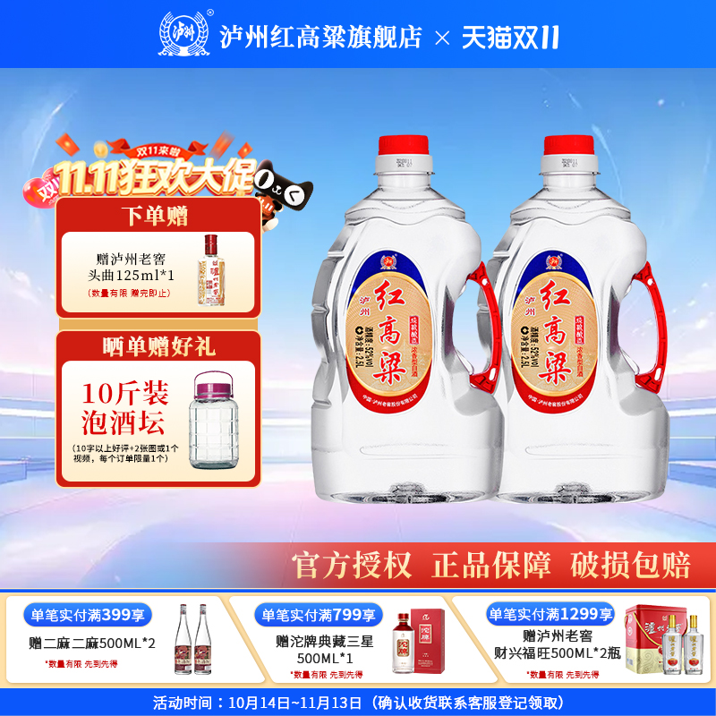 泸州红高粱浓香型白酒52度2.5L